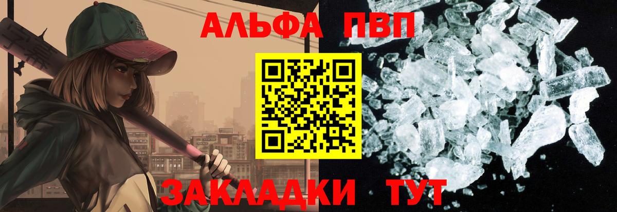 А ПВП Соль  A-PVP кристаллы  Альфа ПВП мука  Вход с VPN  Аргун 