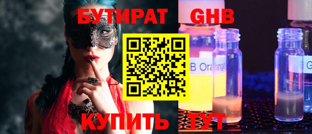 Аргун  БУТИРАТ бутандиол  Вход с VPN 