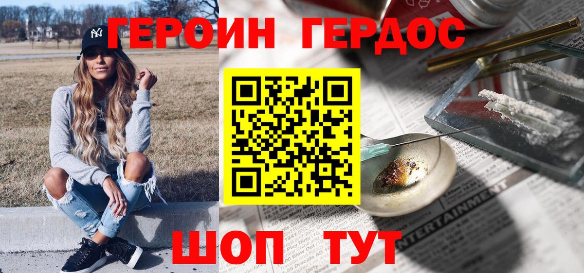 ГЕРОИН герыч Аргун