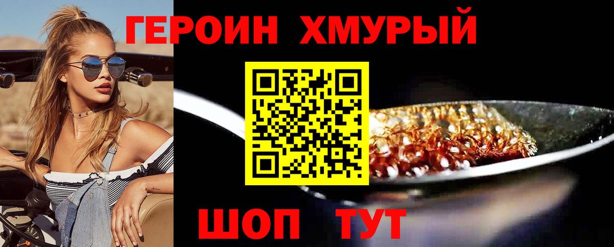 Героин VHQ  Вход с VPN  Героин  Аргун 
