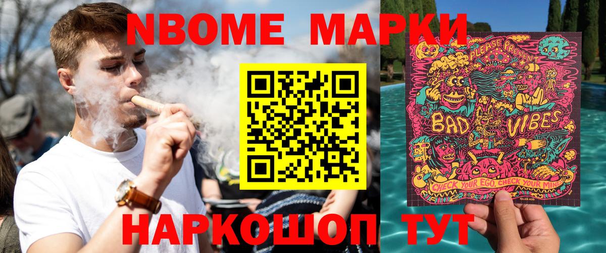Марки 25I-NBOMe 1,8мг Аргун